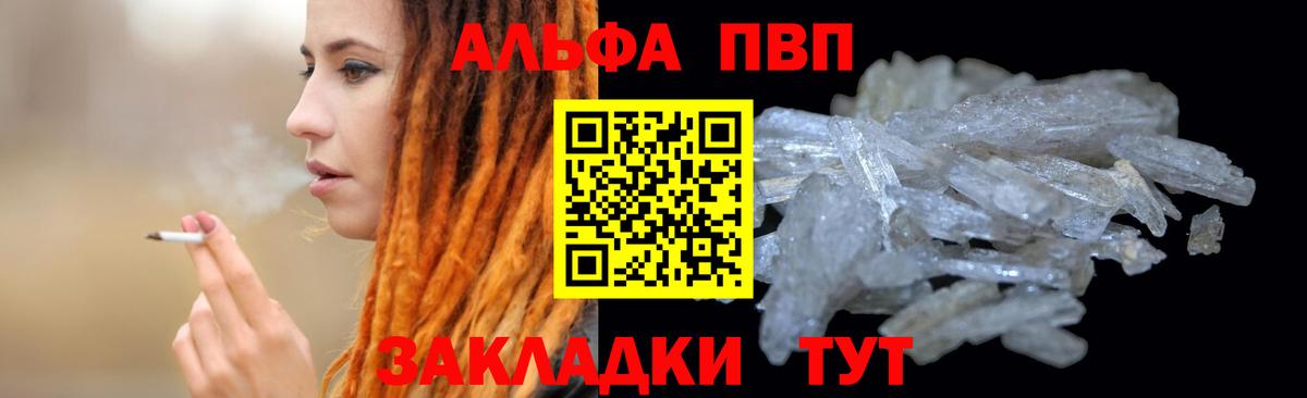A-PVP кристаллы Большой Камень