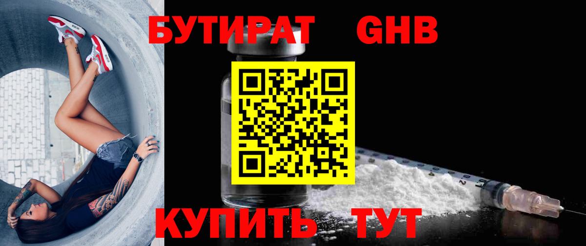 БУТИРАТ буратино Большой Камень