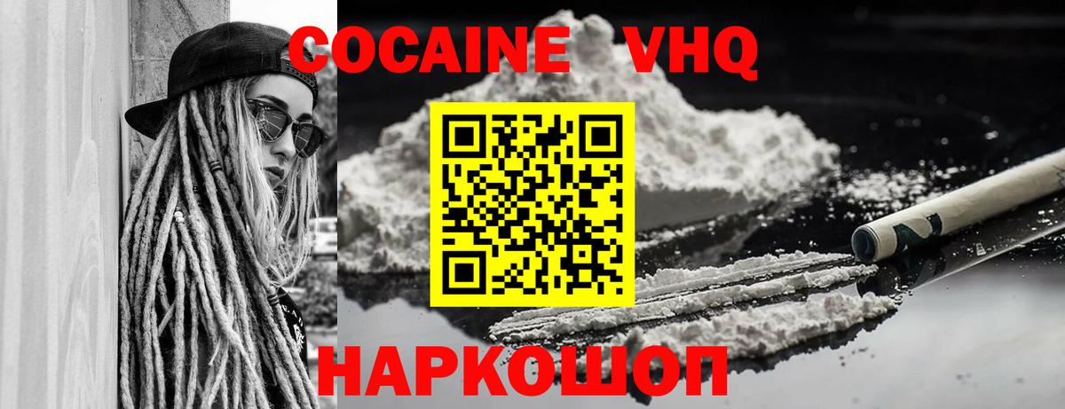 Кокаин VHQ Большой Камень
