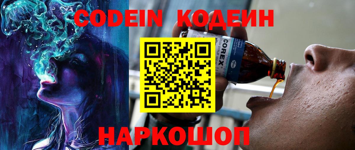 Кодеиновый сироп Lean напиток Lean (лин)  Кодеин напиток Lean (лин)  Большой Камень  Вход с VPN 