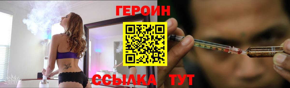 Героин  Героин Heroin  Вход с VPN  Большой Камень 
