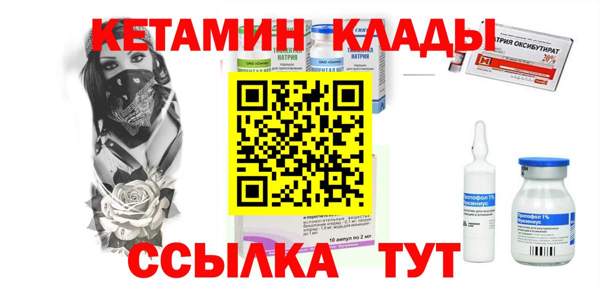 Большой Камень  КЕТАМИН VHQ  КЕТАМИН VHQ  Вход с VPN 