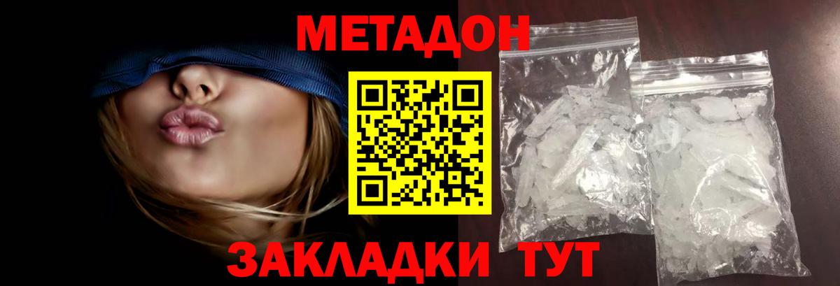 Метадон белоснежный  Вход с VPN  Большой Камень  МЕТАДОН methadone 